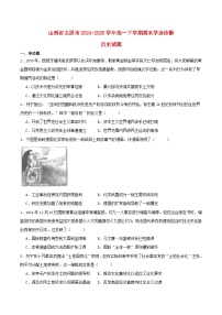 山西省太原市2024_2025学年高一历史下学期期末考试