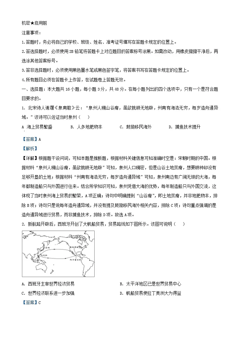 新疆巴音郭楞蒙古自治州2024_2025学年高二历史下学期6月期末考试含解析第1页
