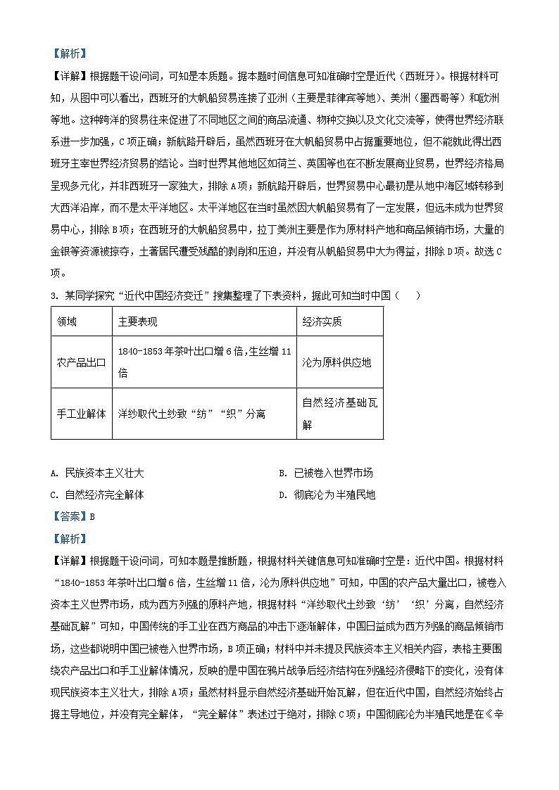 新疆巴音郭楞蒙古自治州2024_2025学年高二历史下学期6月期末考试含解析第2页