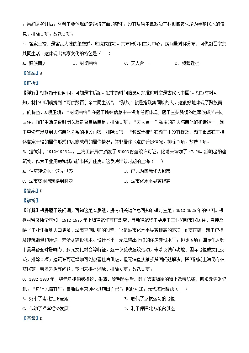 新疆巴音郭楞蒙古自治州2024_2025学年高二历史下学期6月期末考试含解析第3页
