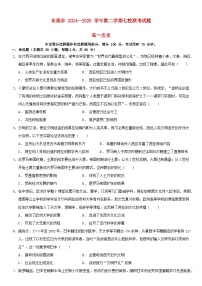 广东诗莞市2024_2025学年高一历史下学期5月期中联考试题