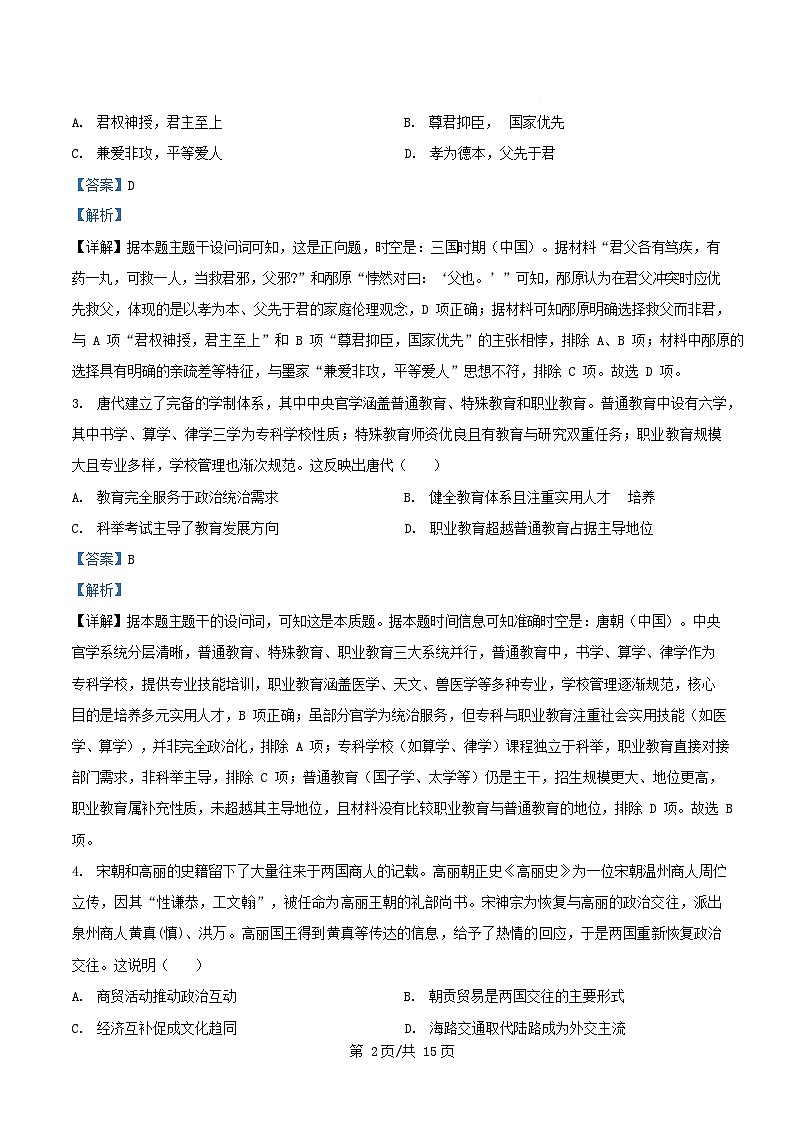 重庆市2025届高三历史下学期5月全真模拟考试试题含解析第2页