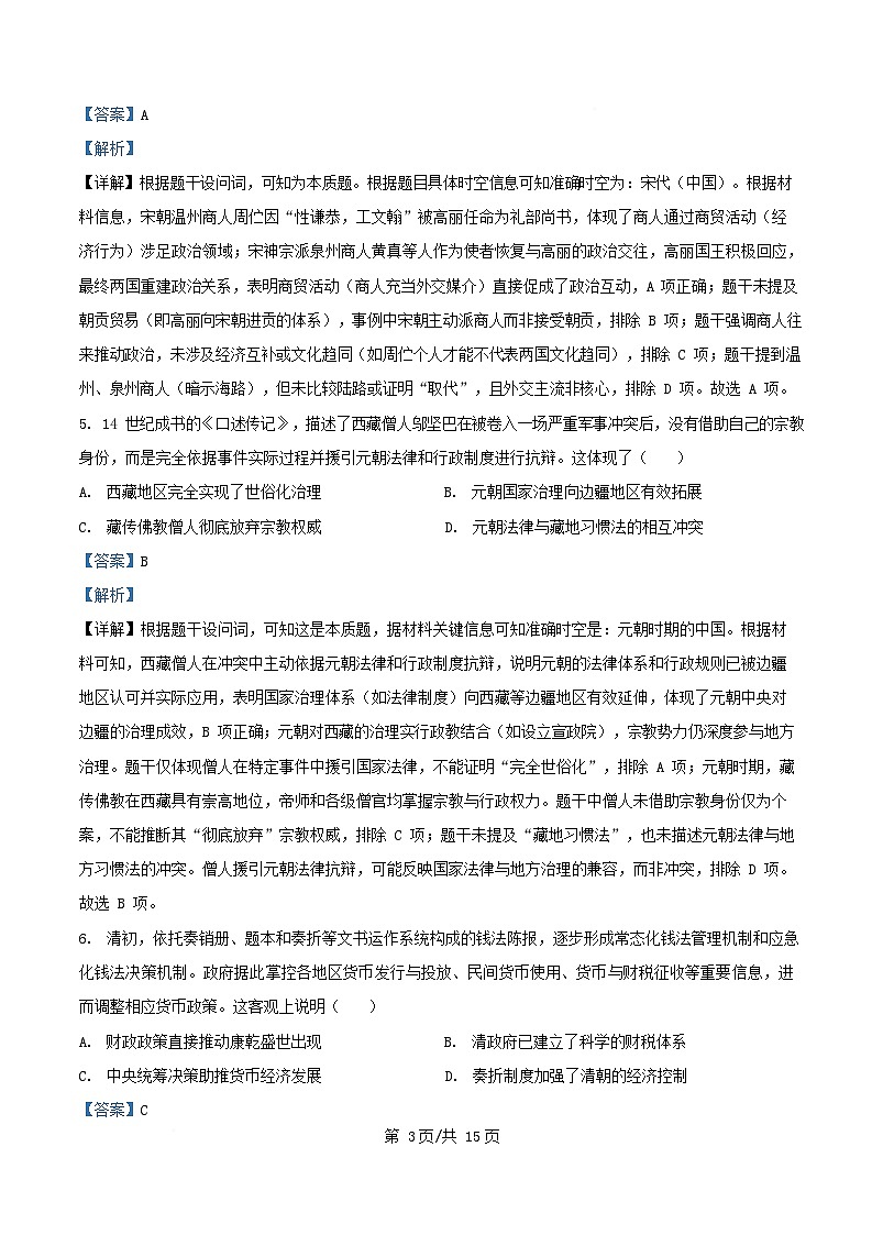 重庆市2025届高三历史下学期5月全真模拟考试试题含解析第3页