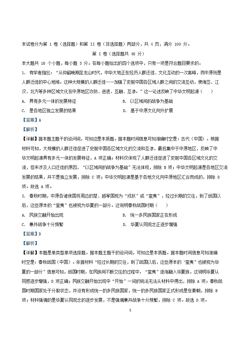 四川省泸县2024_2025学年高一历史下学期5月月考试题含解析第1页