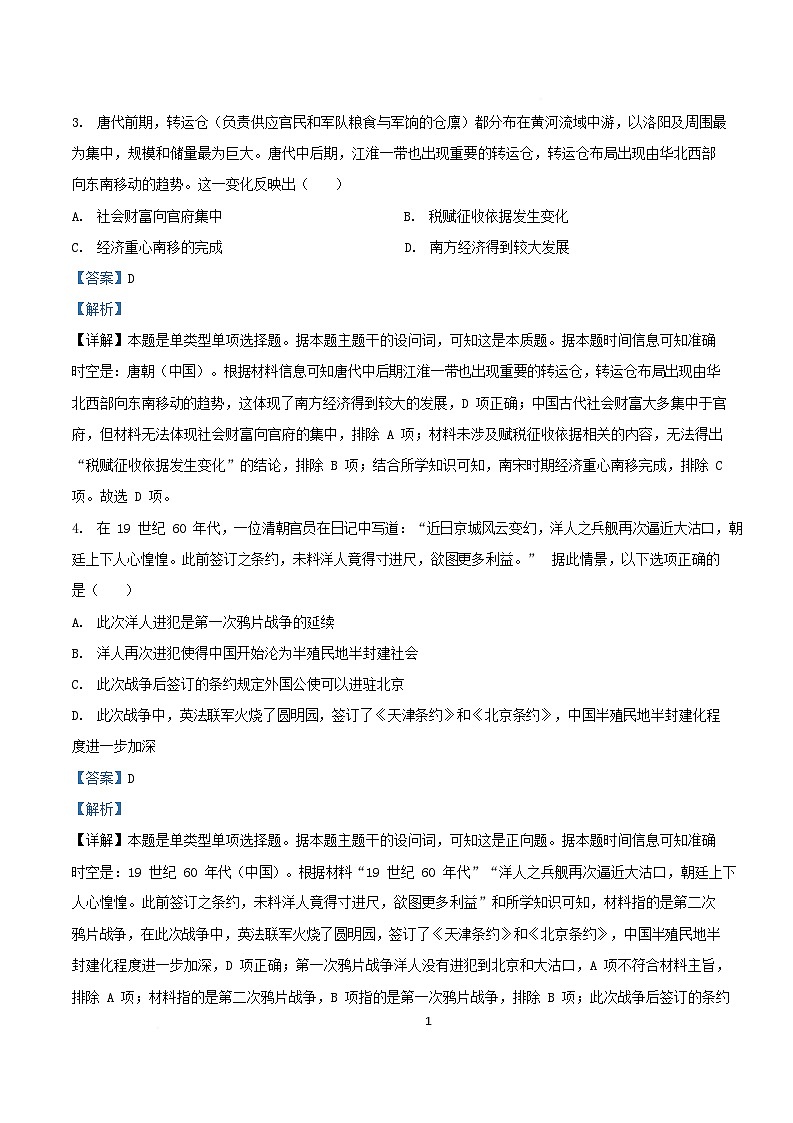 四川省泸县2024_2025学年高一历史下学期5月月考试题含解析第3页