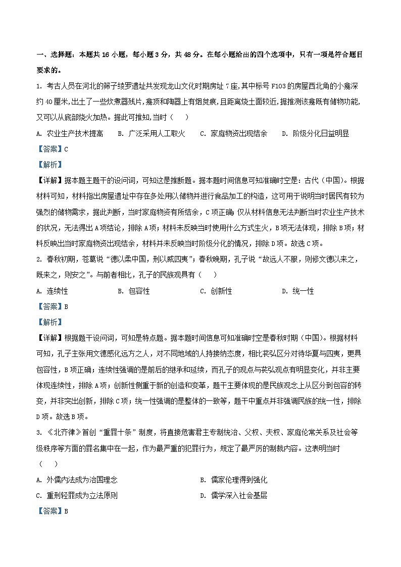 广西南宁市2025届高三历史下学期5月二模试题含解析第1页