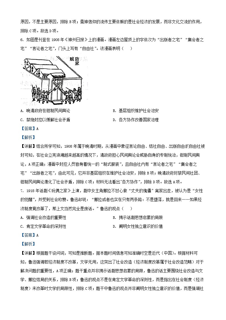 广西南宁市2025届高三历史下学期5月二模试题含解析第3页