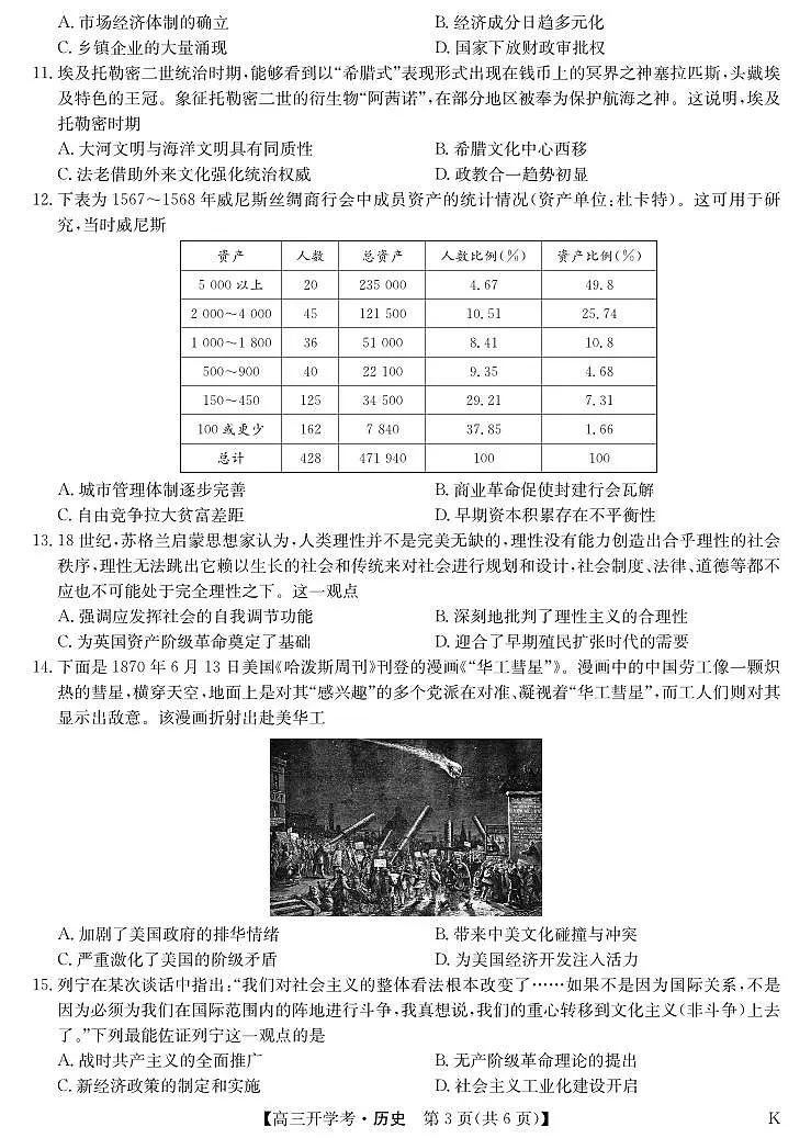 湖北省九师联盟2025届高三下学期2月开学考试历史+答案第3页