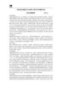 福建省全国名校联盟2026届高三上学期联合开学摸底考试历史PDF版含解析