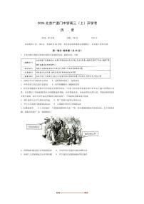 北京市广渠门中学2025～2026学年高三上开学考试历史试卷(无答案)