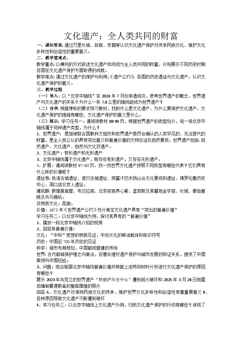 万静教案(仁寿一中北校区)第1页