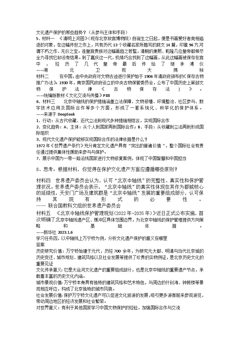 万静教案(仁寿一中北校区)第2页