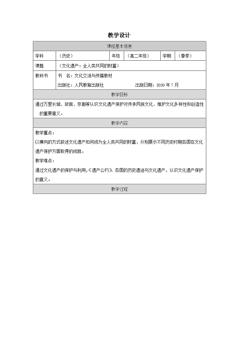 万静教学设计(仁寿第一中学校北校区)第1页