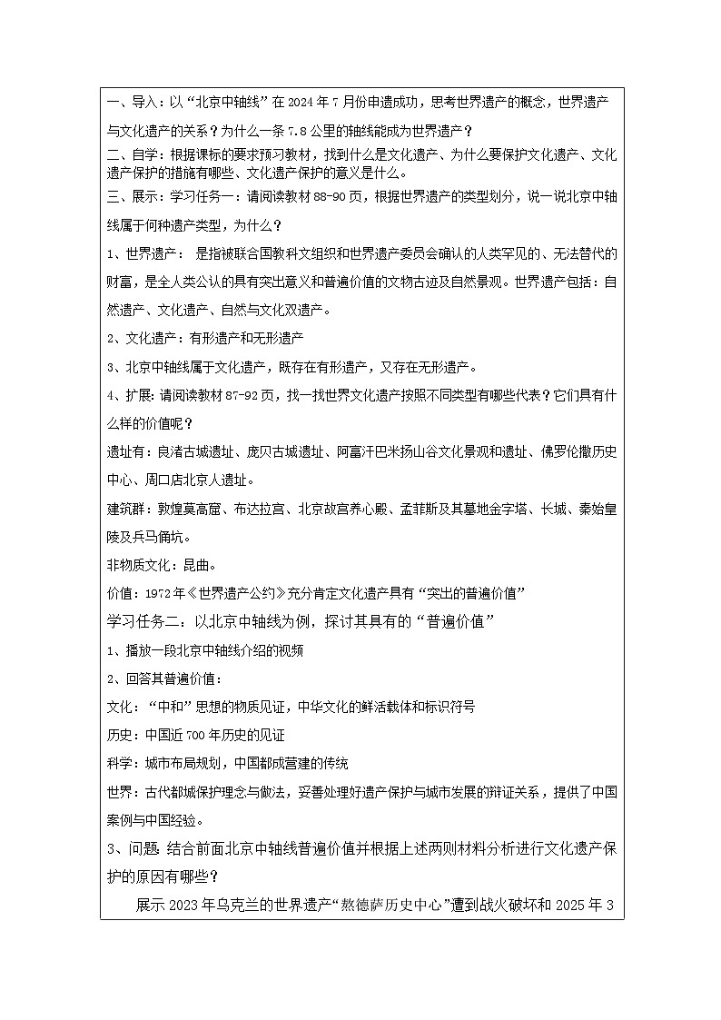 万静教学设计(仁寿第一中学校北校区)第2页