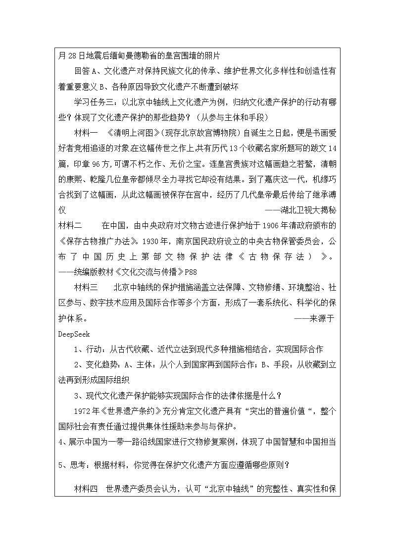 万静教学设计(仁寿第一中学校北校区)第3页
