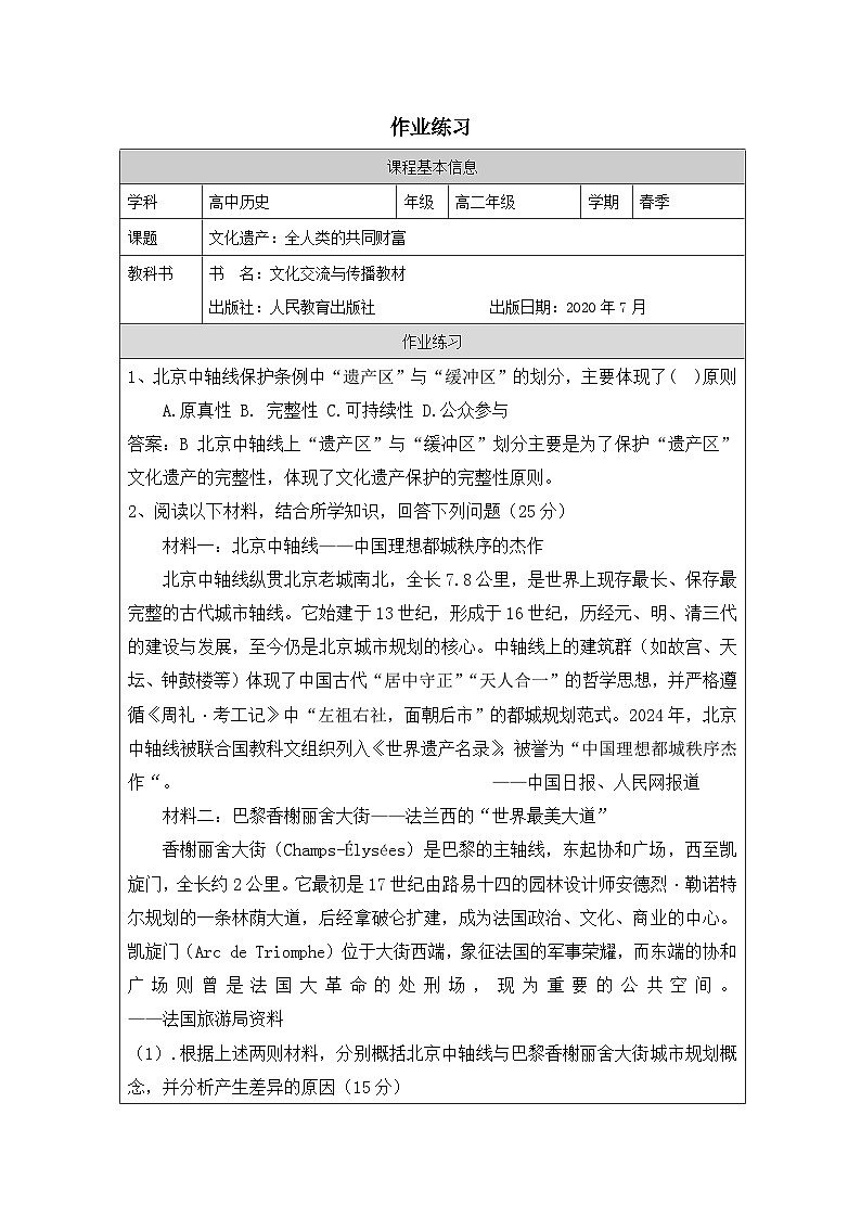 万静作业设计(仁寿第一中学校北校区)第1页