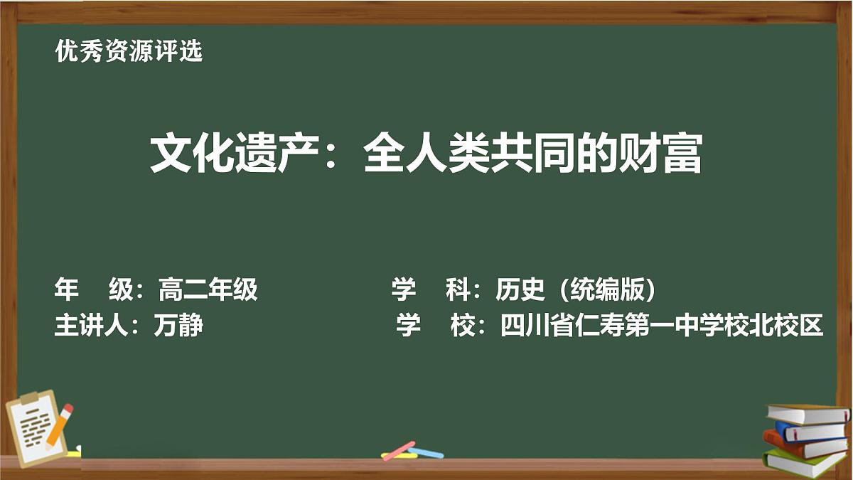 文化遗产定稿第1页