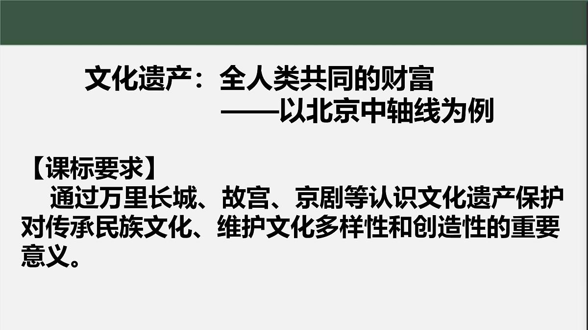 文化遗产定稿第3页