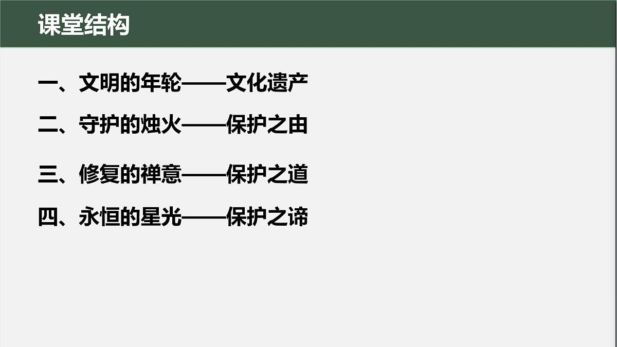 文化遗产定稿第4页