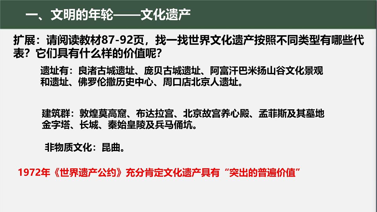 文化遗产定稿第7页