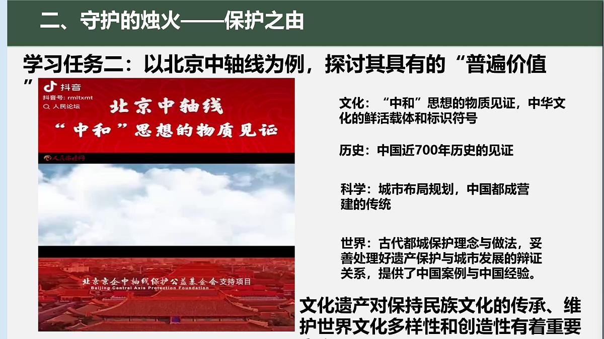 文化遗产定稿第8页