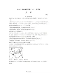 2025-2026学年北京平谷中学高三(上)开学考历史试题及答案