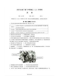2025-2026学年广渠门中学高三（上）开学考历史试题及答案