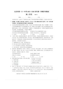 2025-2026学年北京一六一中高二（上）开学考历史试题及答案