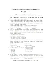 2025-2026学年北京一六一中高二（上）开学考历史试题及答案