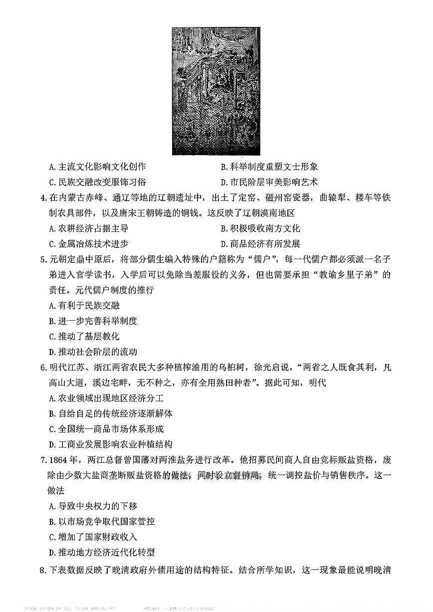 湖南省长沙市长郡中学2024-2025学年高三下学期模拟(二)历史试卷+答案第2页