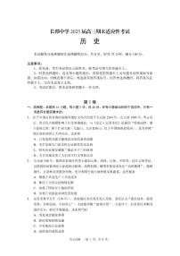 湖南省长沙市长郡中学2024-2025学年高三上学期1月期末考试历史试卷+答案