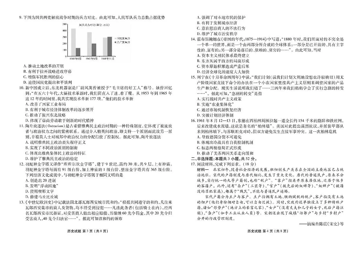 湖南部分学校2023-2024学年高二下学期期末历史试卷第2页