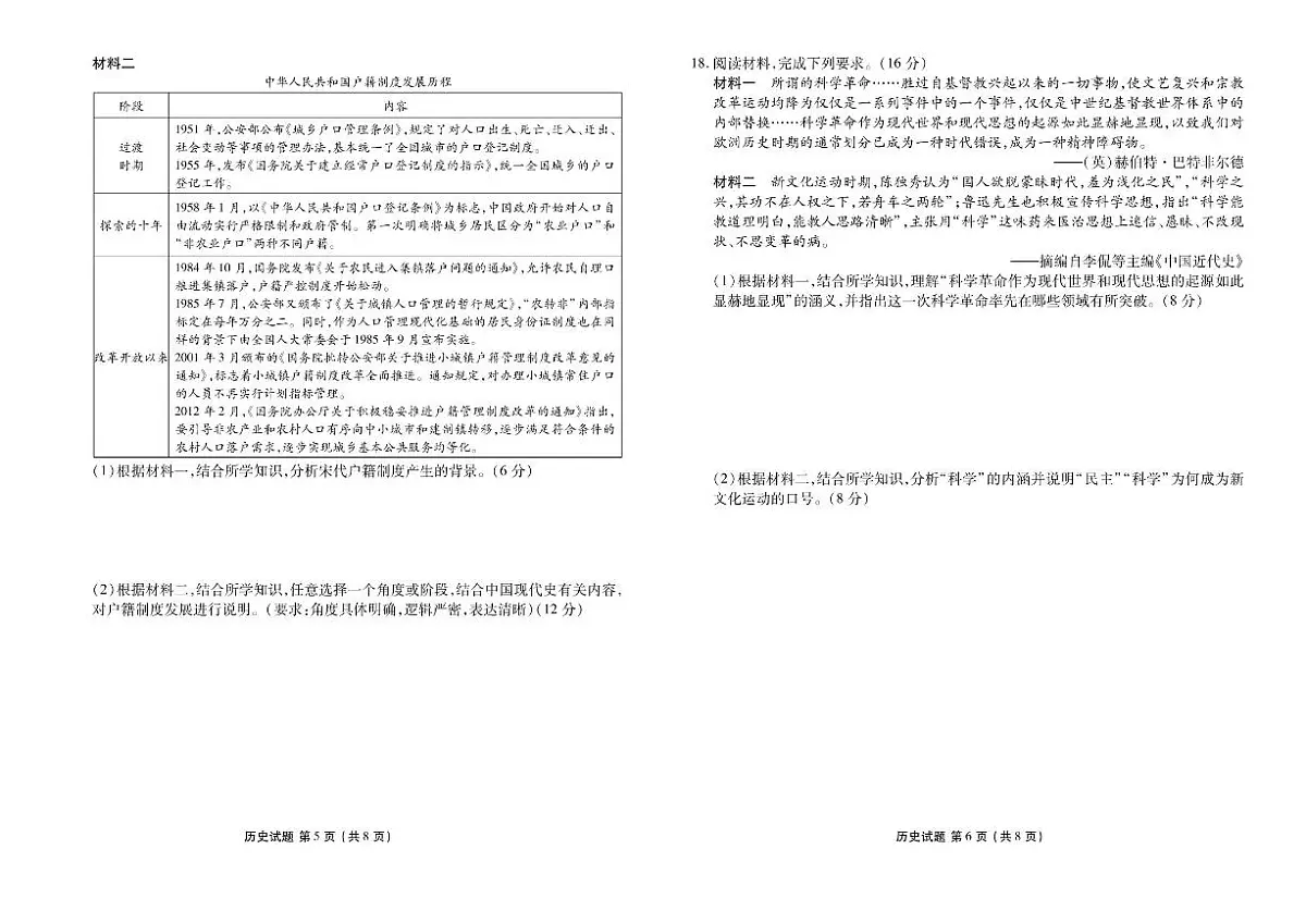 湖南部分学校2023-2024学年高二下学期期末历史试卷第3页