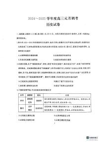 湖北省武汉市江岸区2024-2025学年高三上学期1月期末历史试卷+答案