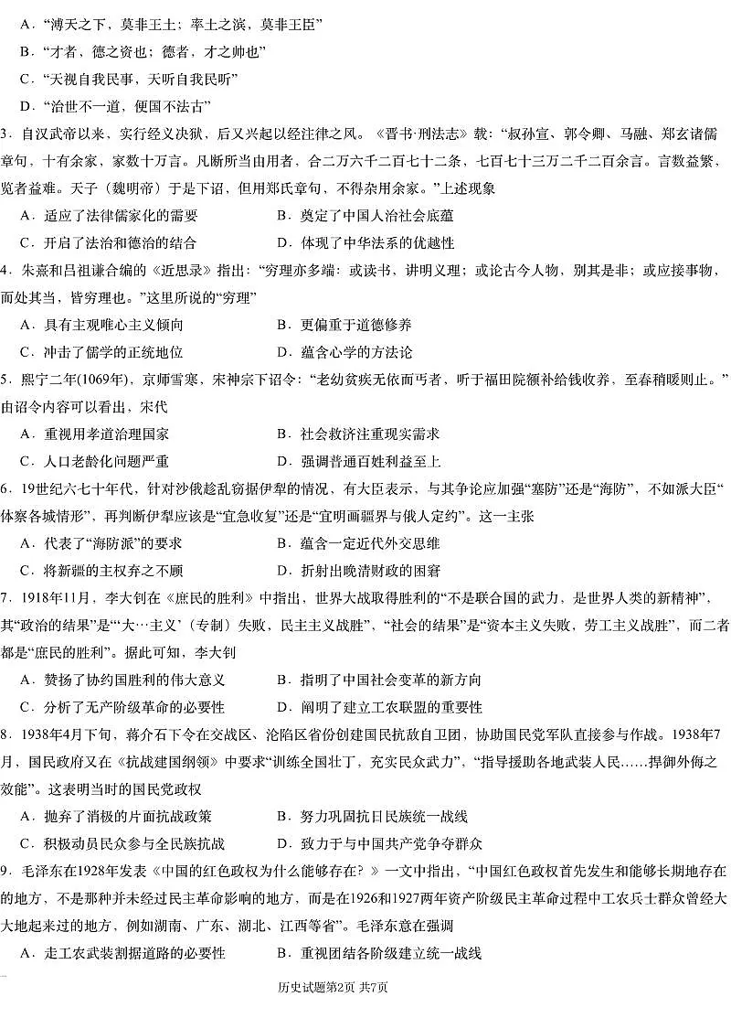 湖南省新高考教学教研联盟2024-2025学年高三上学期第一次预热演练历史试卷+答案第2页