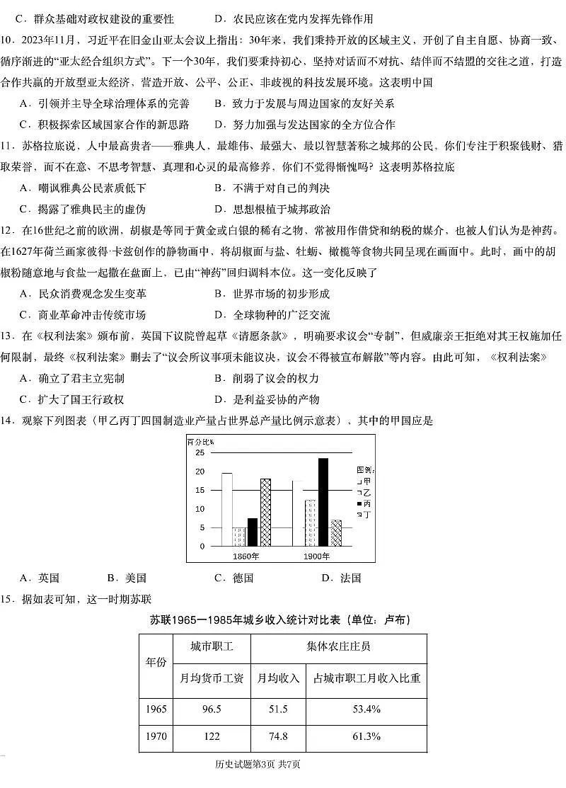 湖南省新高考教学教研联盟2024-2025学年高三上学期第一次预热演练历史试卷+答案第3页