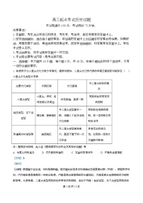 安徽省皖西南示范中学2025-2026学年高三上学期开学考试历史试题（Word版附解析）