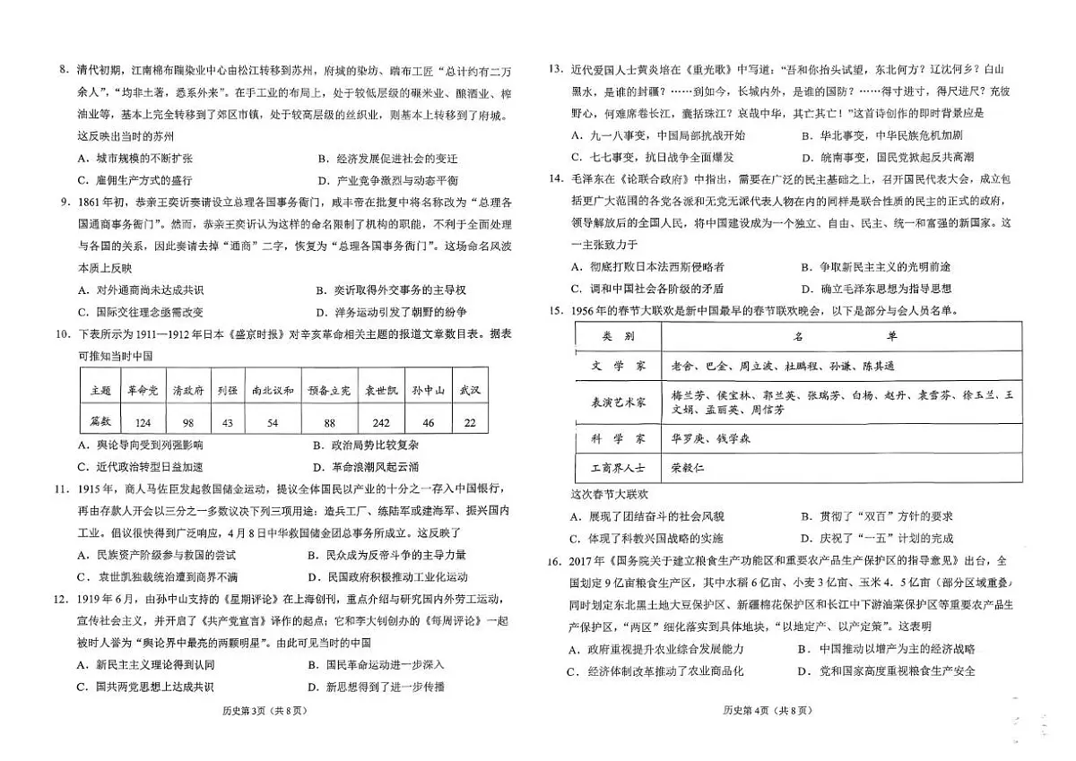 辽宁省鞍山市普通高中2026届高三上学期第一次质量监测历史试题(PDF版附答案)第2页