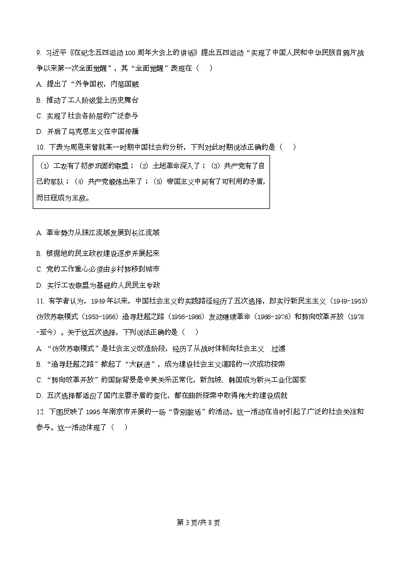 浙江省名校协作体2025-2026学年高三上学期第一次联考历史试题 Word版无答案第3页