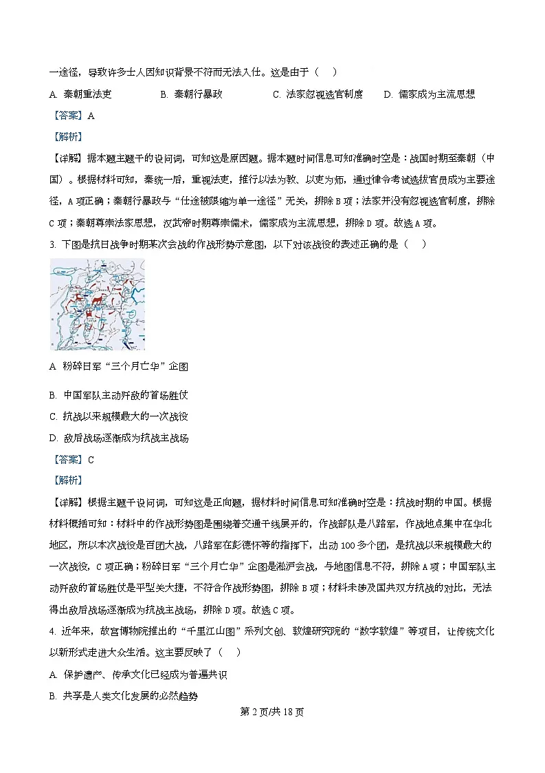 浙江省名校协作体2025-2026学年高三上学期第一次联考历史试题 Word版含解析第2页