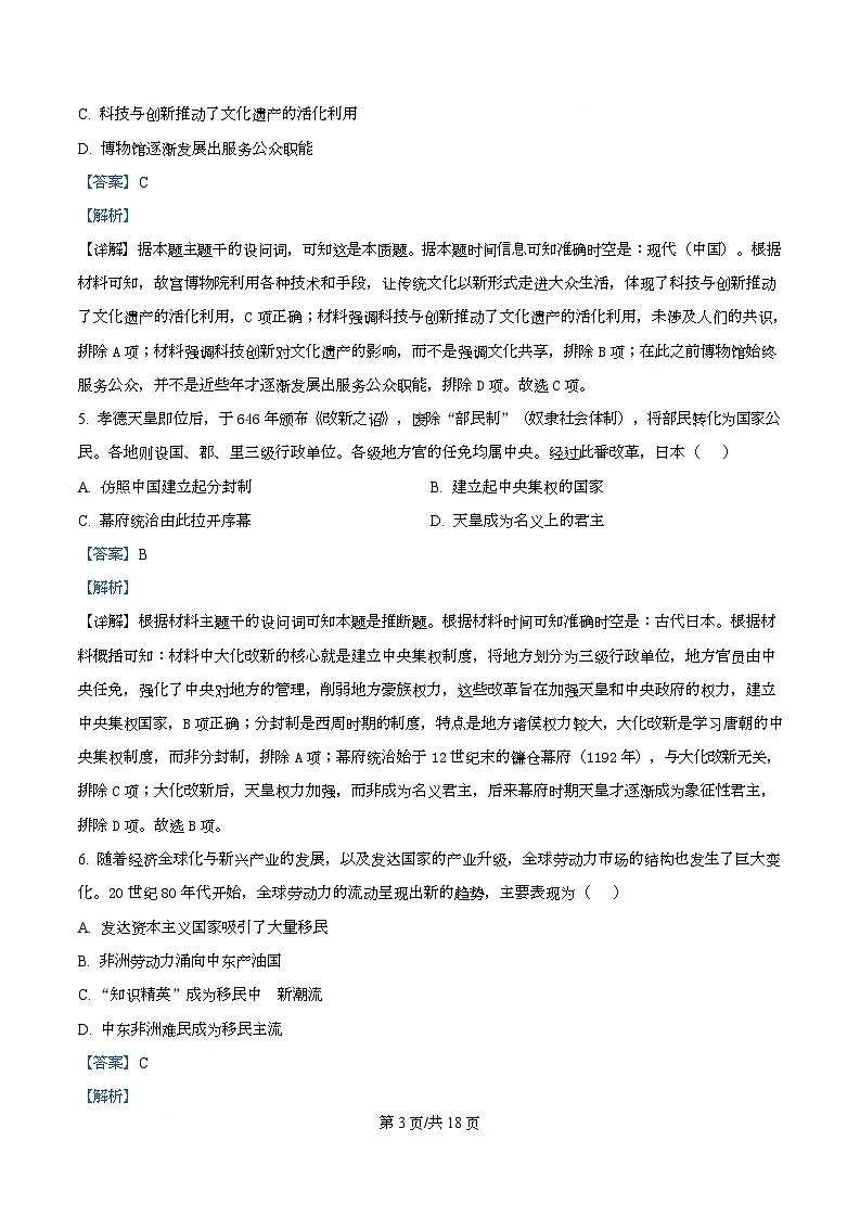 浙江省名校协作体2025-2026学年高三上学期第一次联考历史试题 Word版含解析第3页
