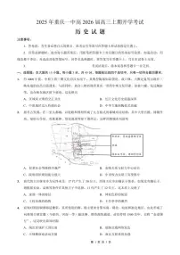 重庆一中高2026届高三上期开学考试-历史试卷+答案
