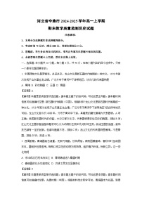 河北省辛集市2024-2025学年高一上学期期末教学质量监测历史试卷(解析版)