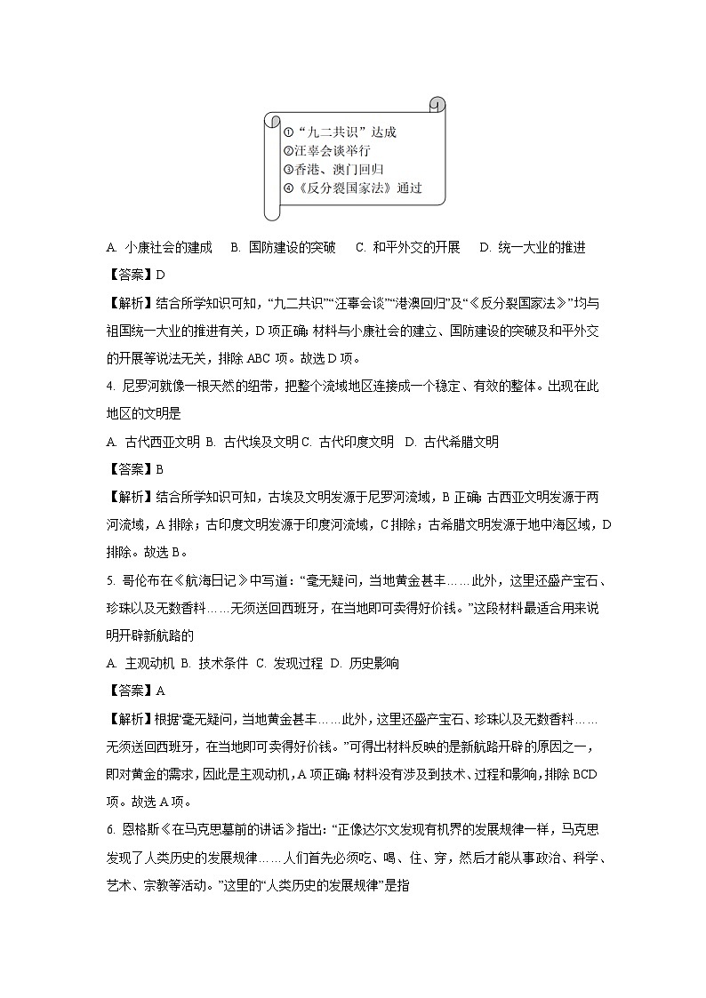 2025年6月福建省普通高中学业水平合格性考试模拟(三)历史试卷(解析版)第2页