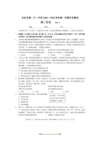 北京市第一六一中学2025～2026学年高二上开学测试历史试卷(无答案)