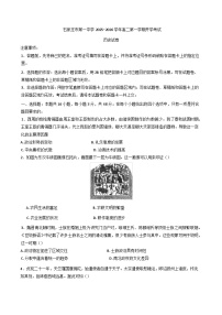2025-2026学年河北省石家庄市第一中学高二上学期开学考试历史试题（含答案）