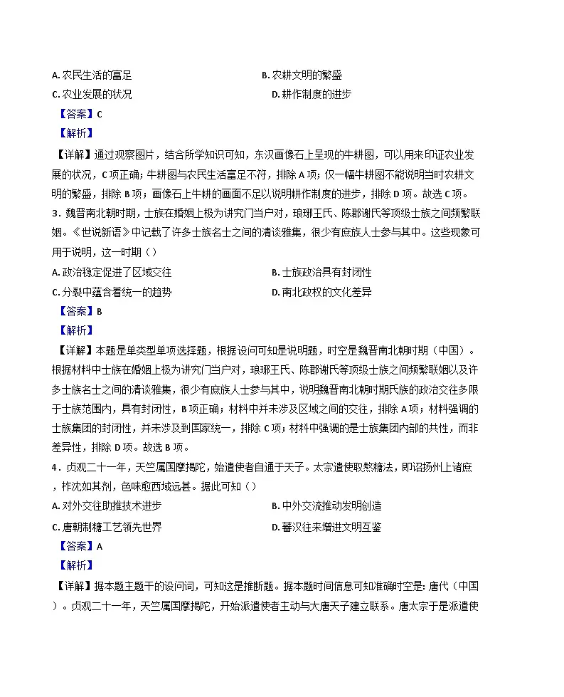 2025-2026学年河北省石家庄市第一中学高二上学期开学考试历史试题(解析版)第2页