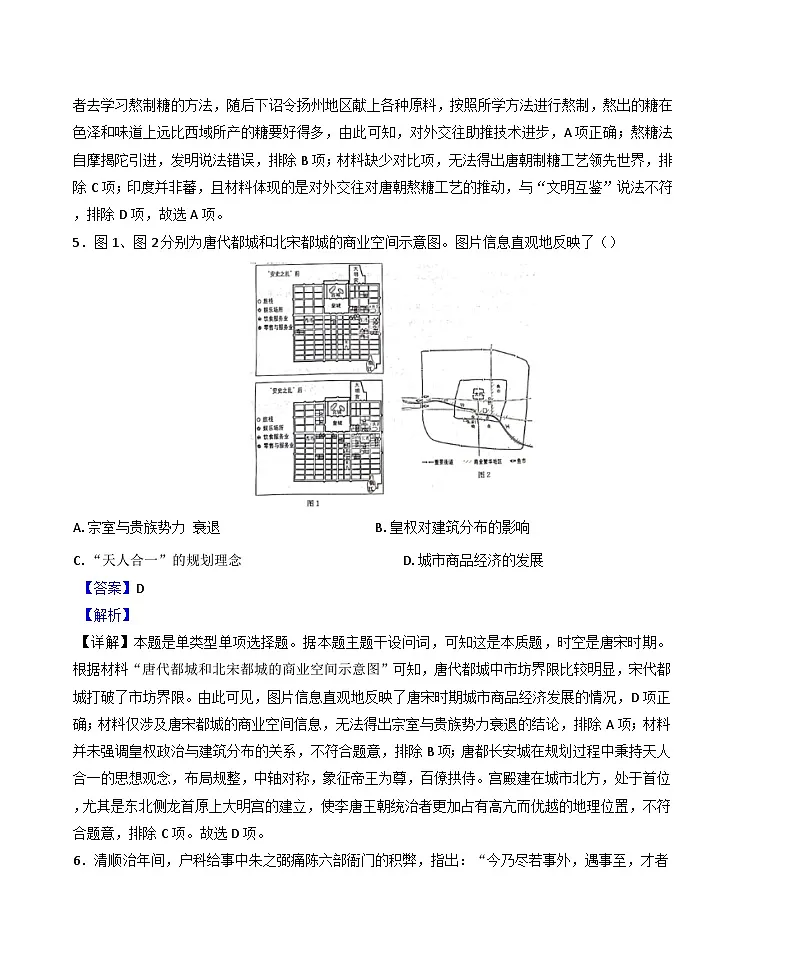 2025-2026学年河北省石家庄市第一中学高二上学期开学考试历史试题(解析版)第3页