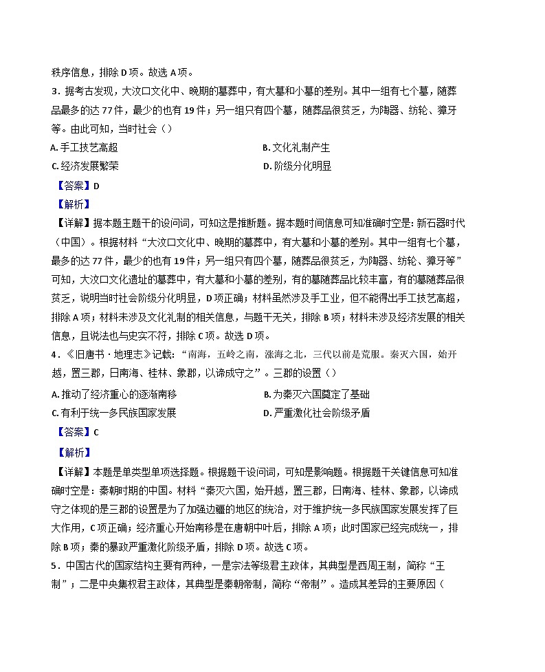 2025-2026学年湖南省岳阳市汨罗市第二中学高一上学期开学考试历史试题(解析版)第2页