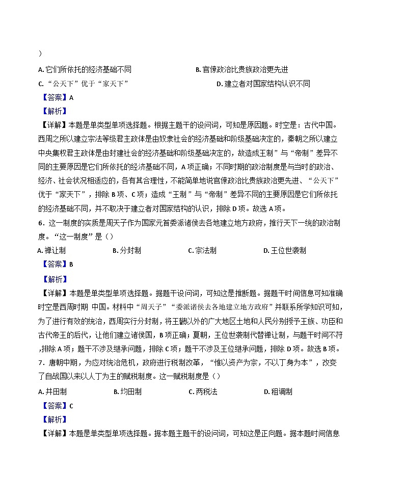 2025-2026学年湖南省岳阳市汨罗市第二中学高一上学期开学考试历史试题(解析版)第3页
